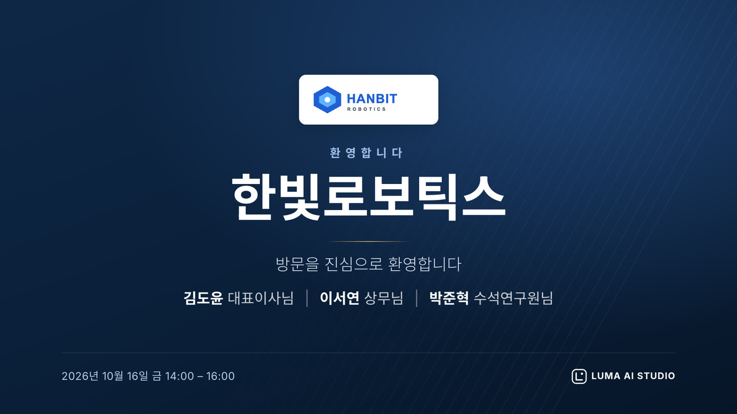 LUMA Welcome Sign 실제 화면